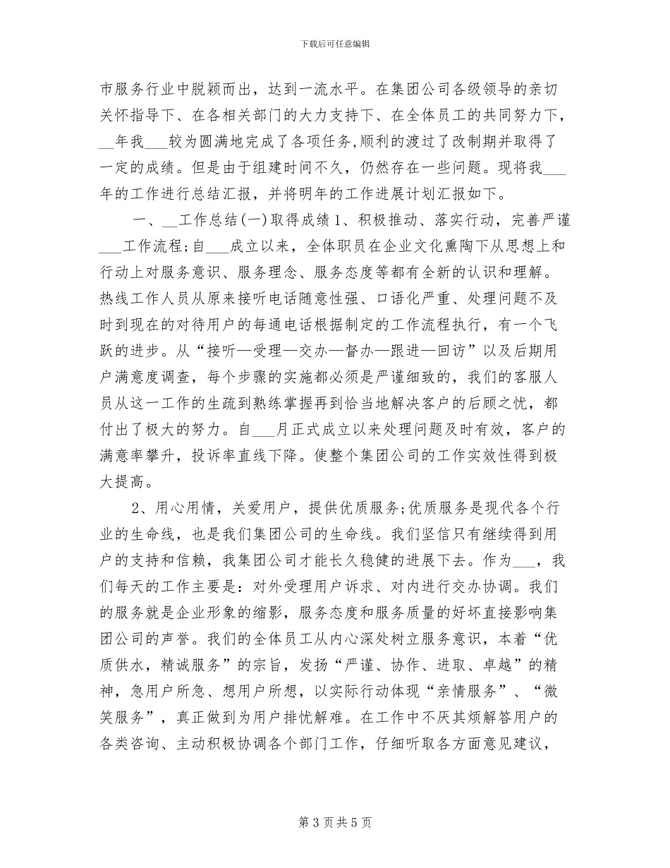 2024年客服中心年度总结范文_第3页