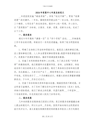 2024年客服中心年度总结范文