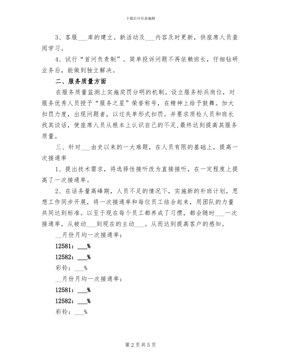 2024年客服中心年终工作小结_第2页