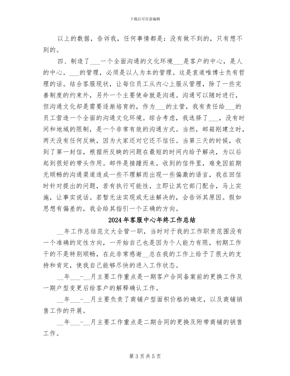 2024年客服中心年终工作小结_第3页