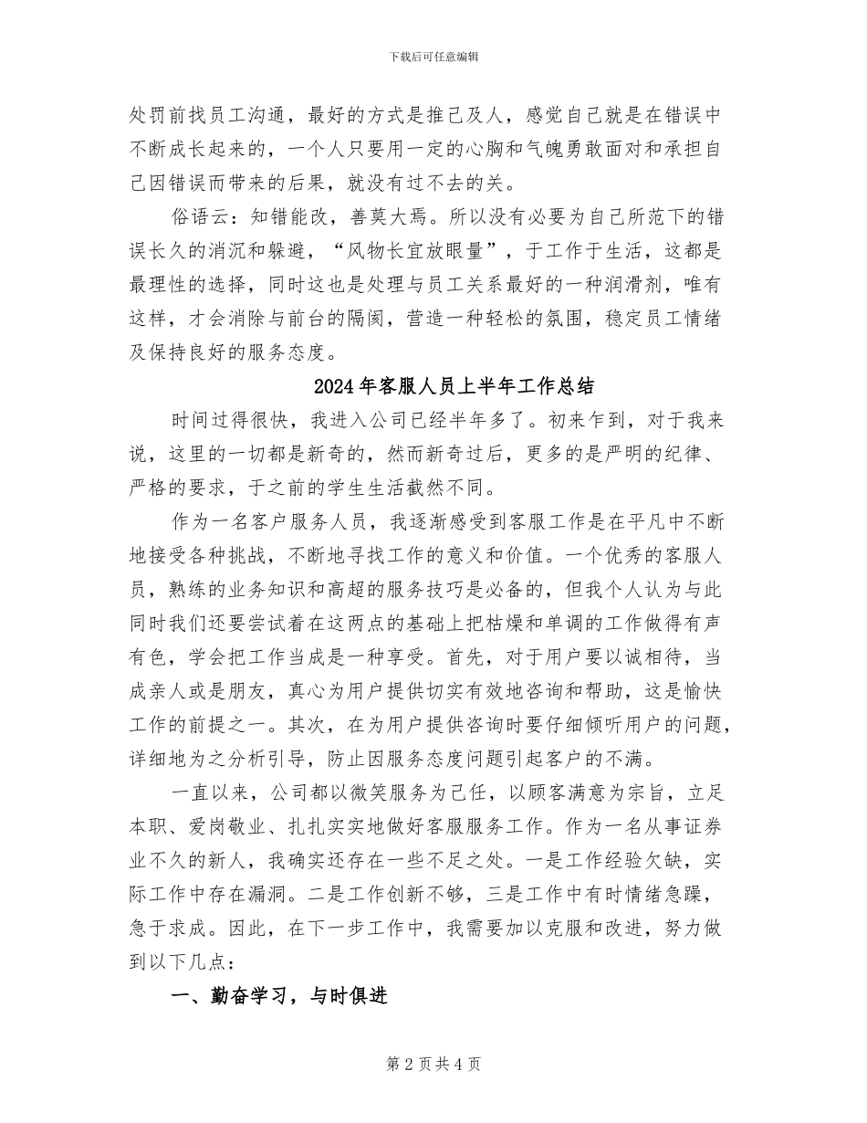 2024年客服人员上半年工作总结_第2页