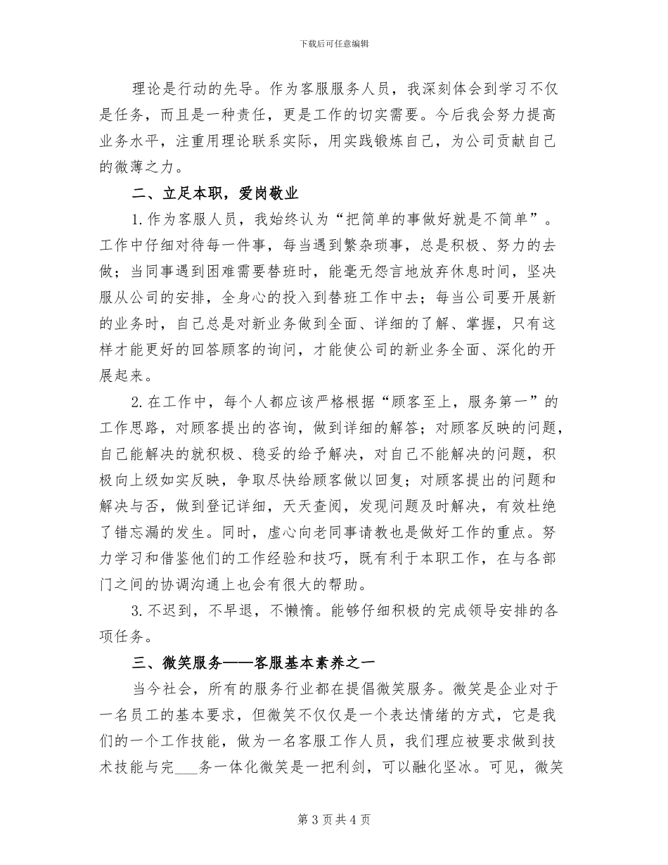 2024年客服人员上半年工作总结_第3页