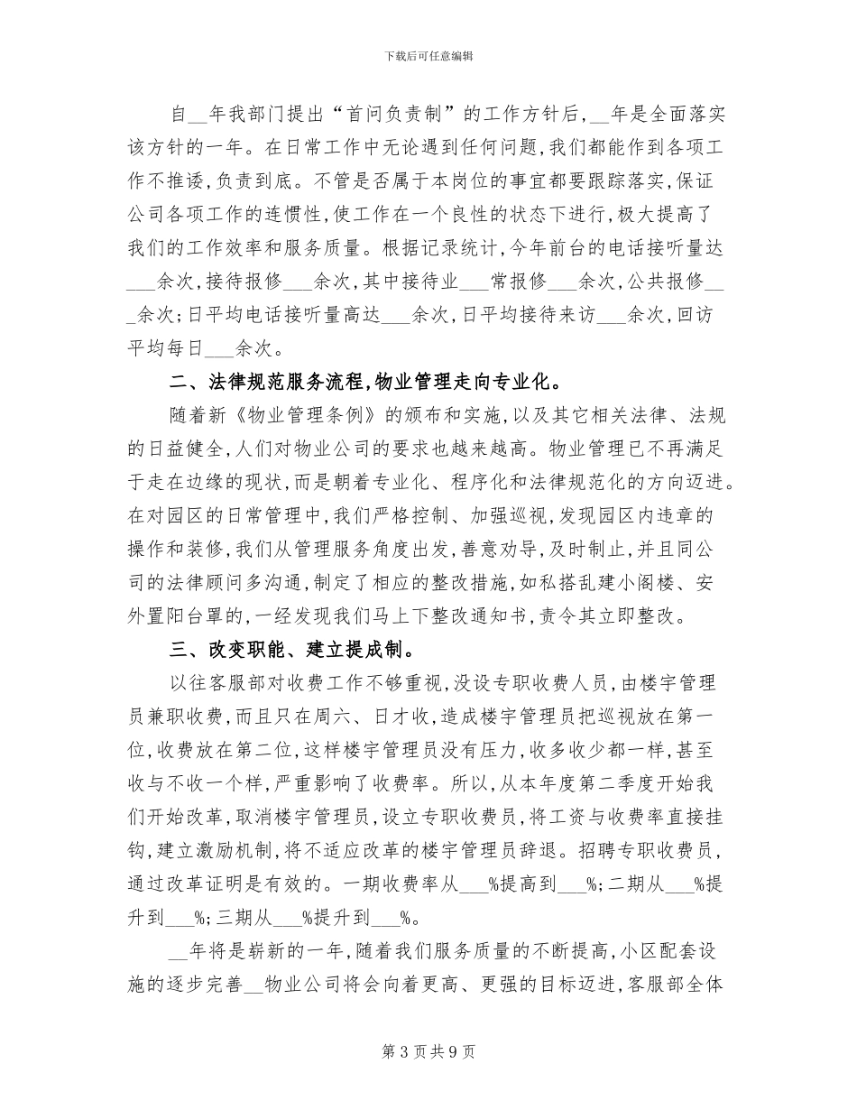 2024年客服主管试用期转正工作总结范文_第3页