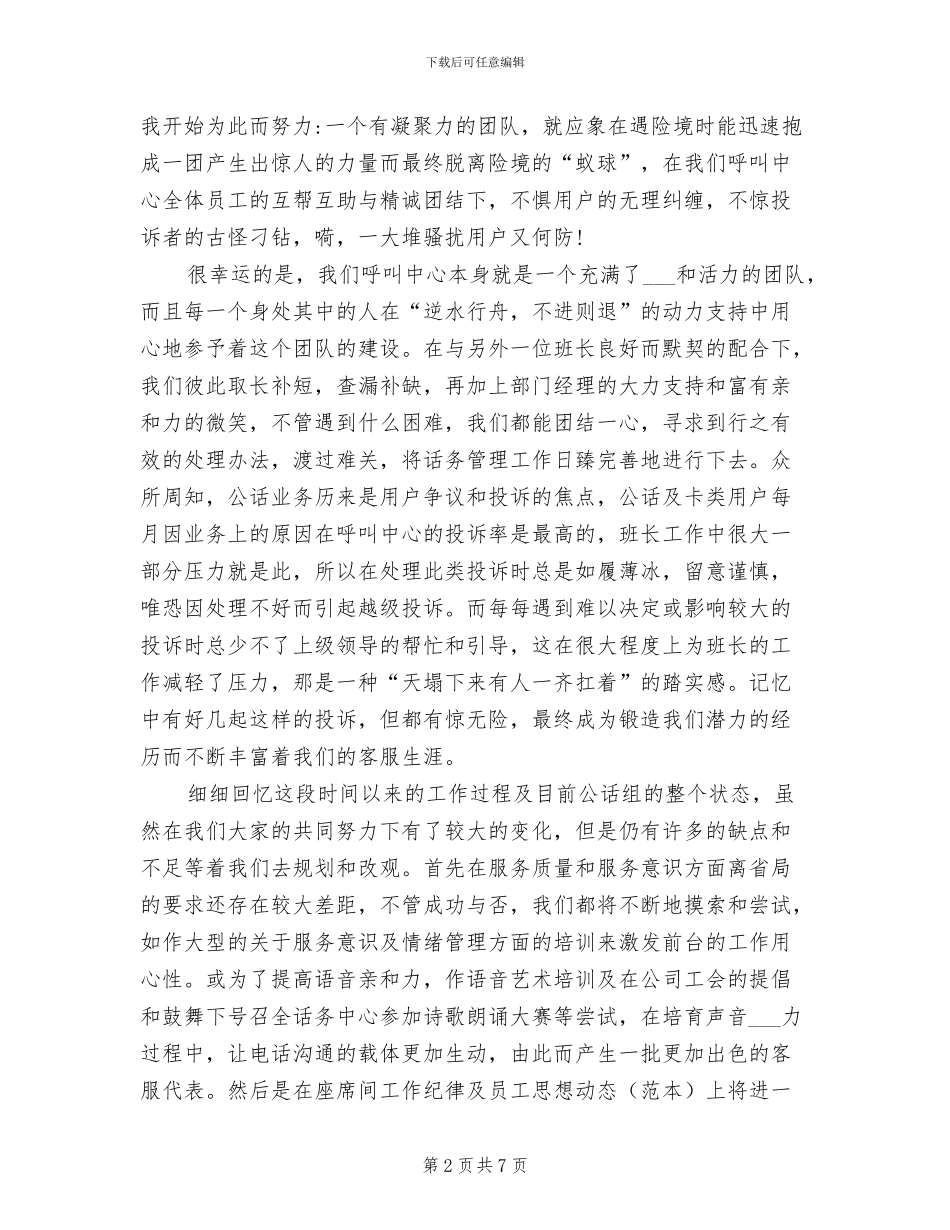 2024年客服人员月工作总结范文_第2页