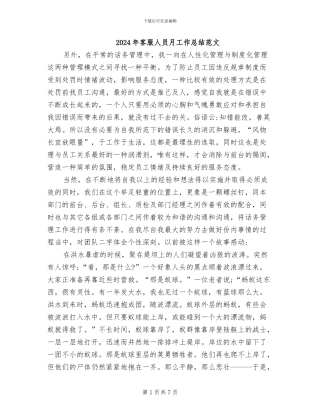 2024年客服人员月工作总结范文