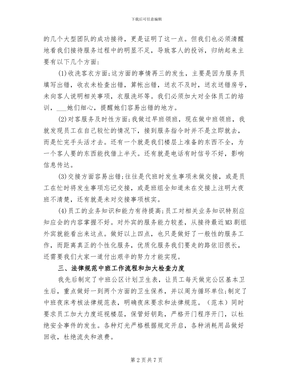 2024年客服人员工作总结年终总结_第2页