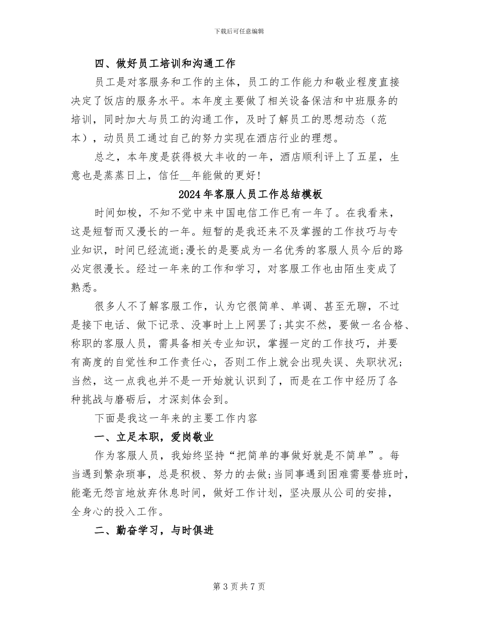 2024年客服人员工作总结年终总结_第3页