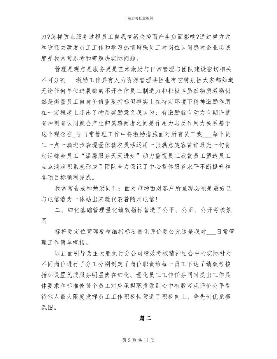 2024年客服呼叫中心个人工作总结_第2页