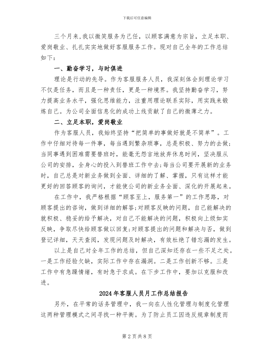 2024年客服人员月工作总结_第2页