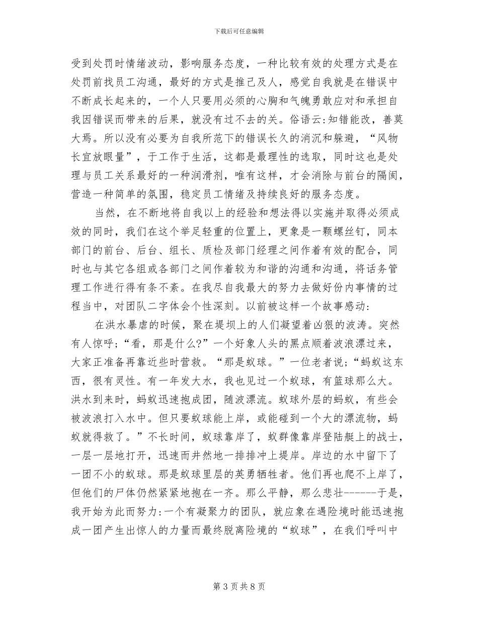 2024年客服人员月工作总结_第3页