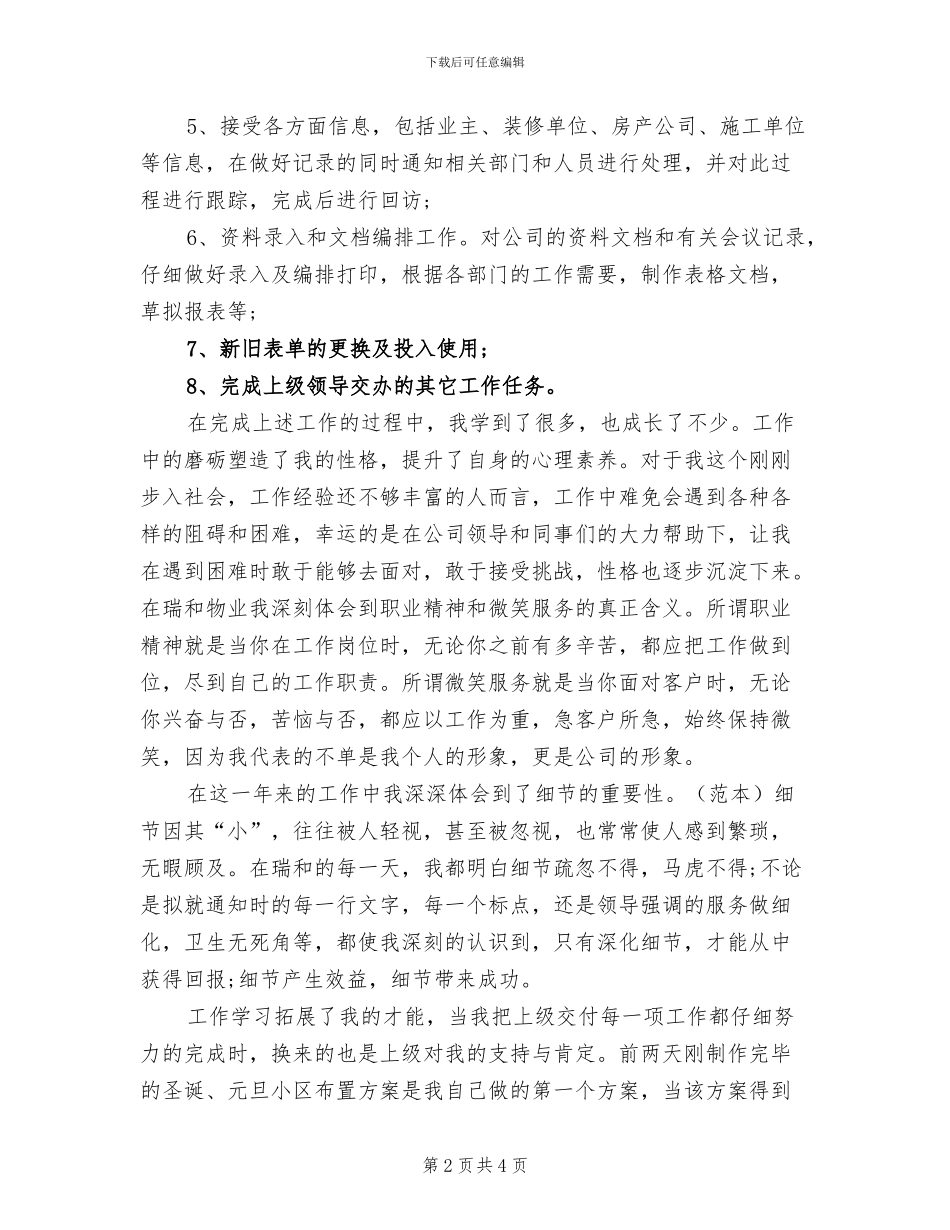 2024年客服员年终工作总结计划_第2页