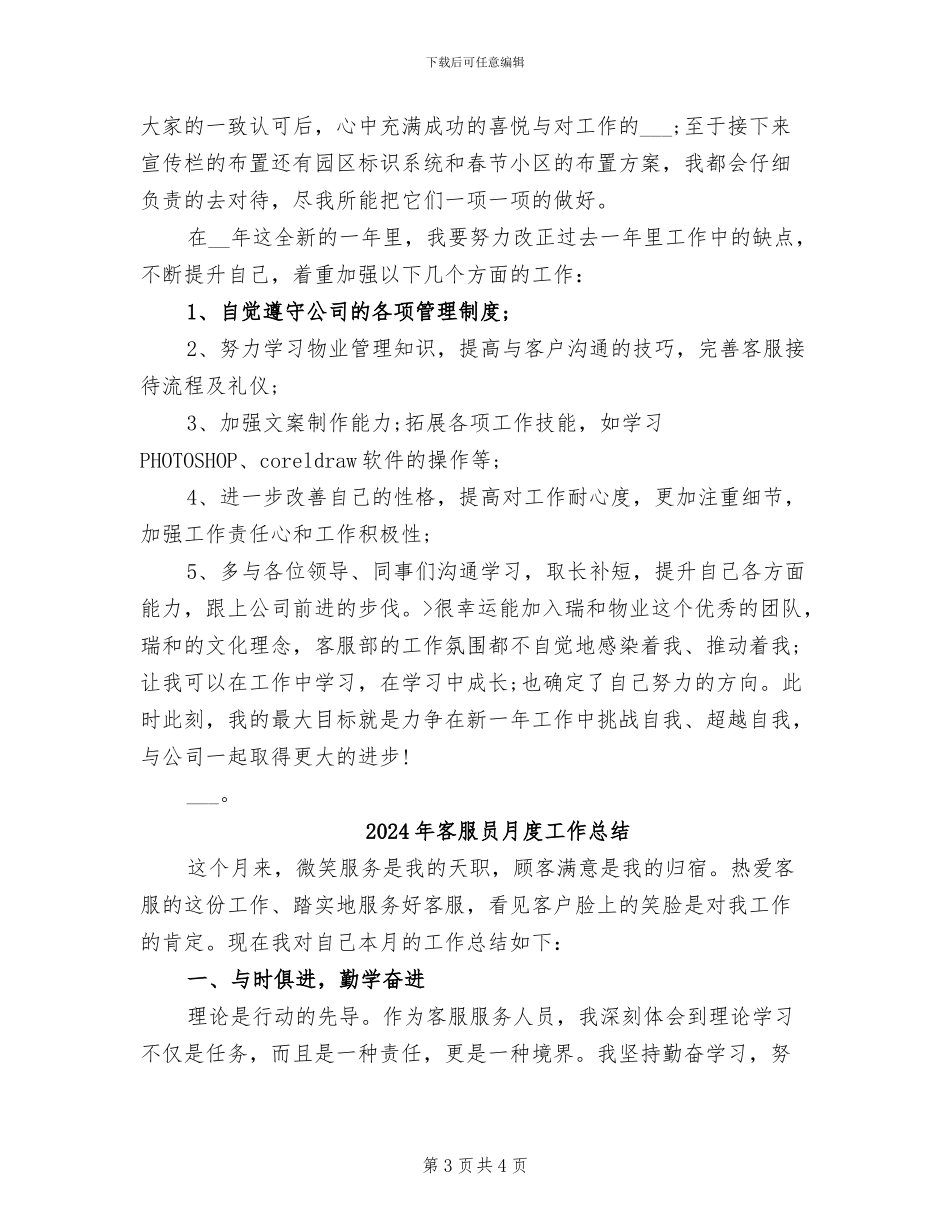 2024年客服员年终工作总结计划_第3页