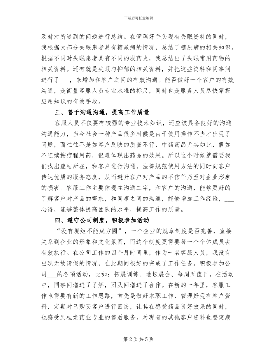2024年客服工作年度工作总结_第2页