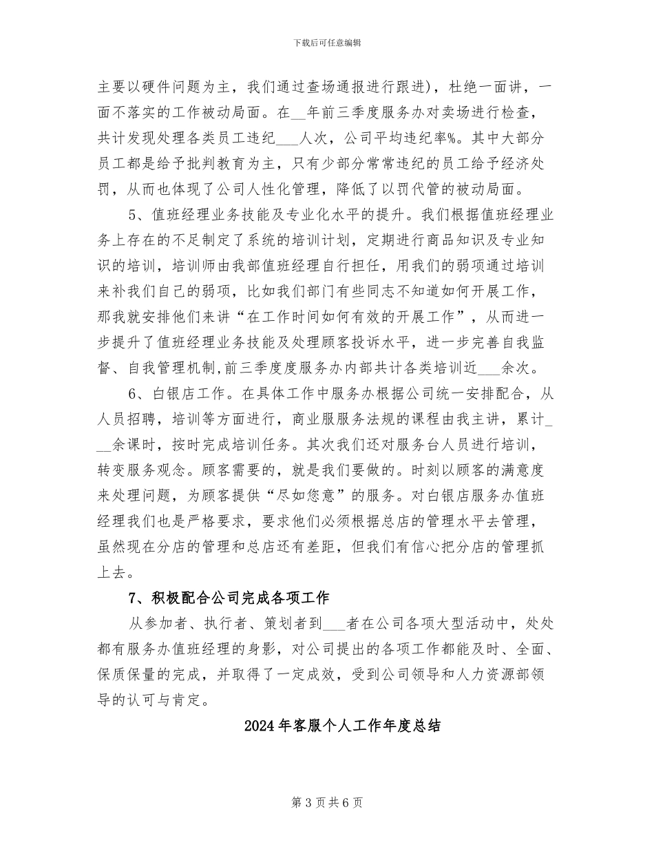 2024年客服个人工作小结_第3页