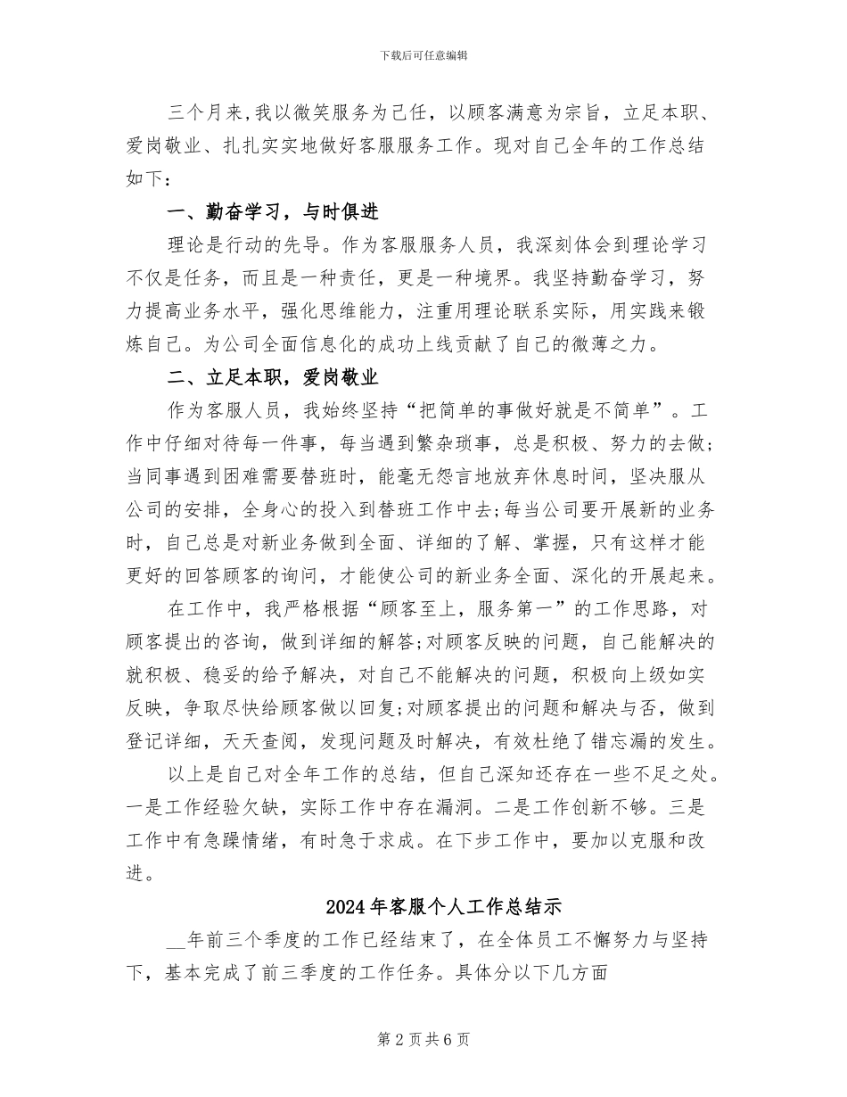 2024年客服个人工作总结模板_第2页