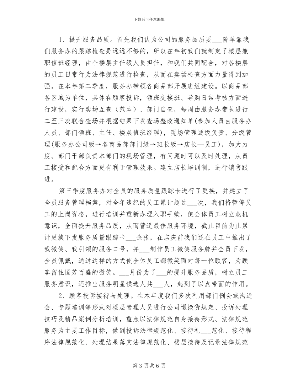 2024年客服个人工作总结模板_第3页