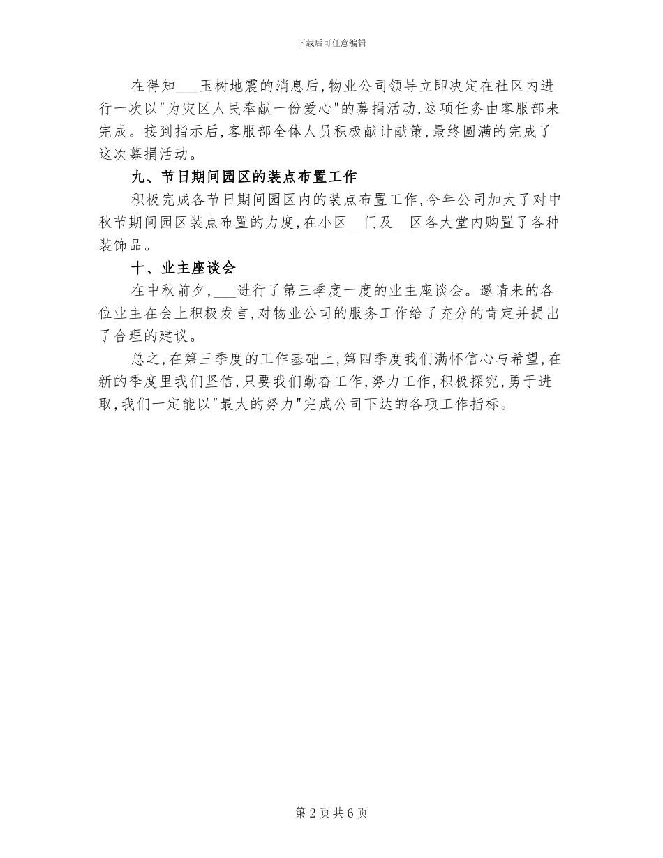 2024年客服季度工作总结范文_第2页