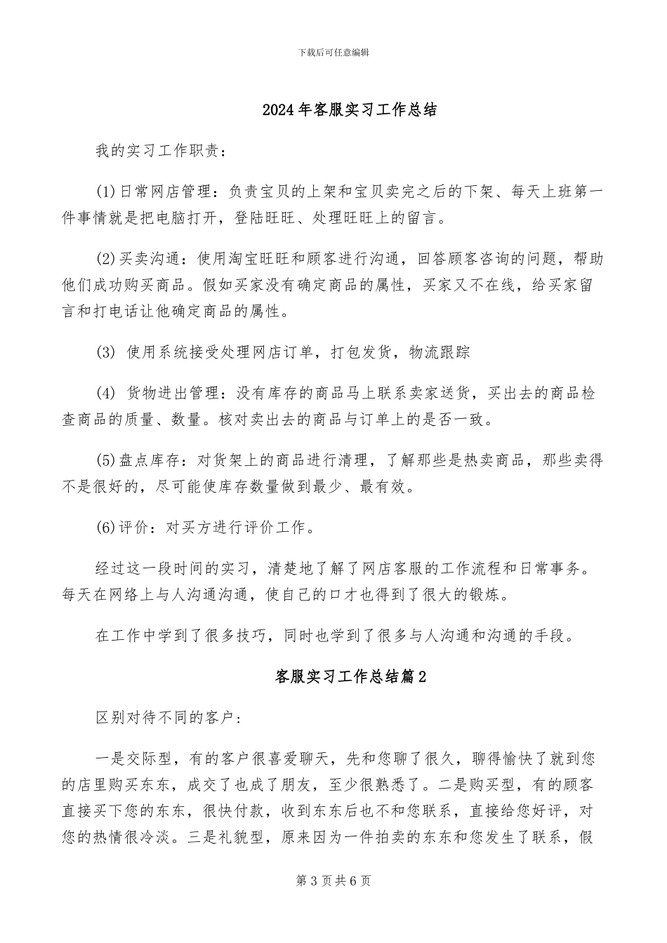 2024年客服季度工作总结范文_第3页