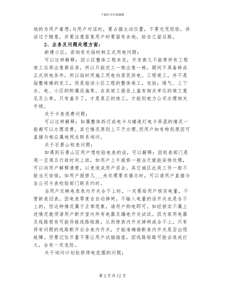2024年客服工作总结：高标准严格要求自己_第2页