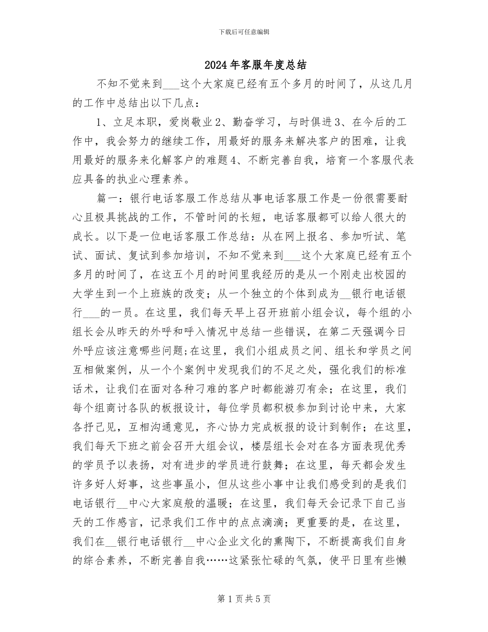 2024年客服年度总结_第1页