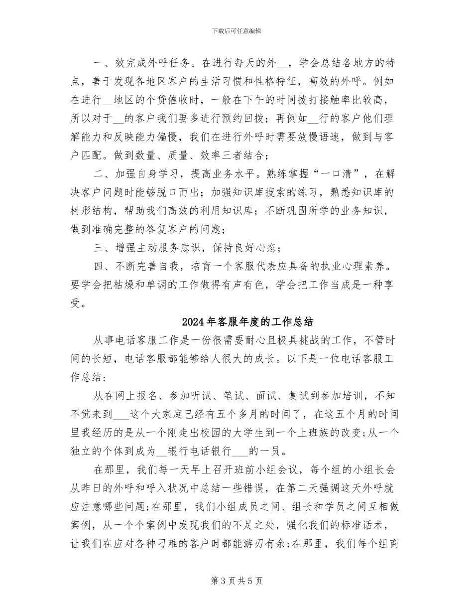 2024年客服年度总结_第3页