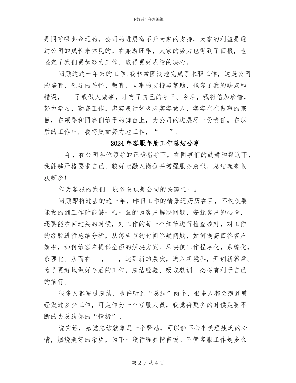 2024年客服年度工作总结与计划_第2页