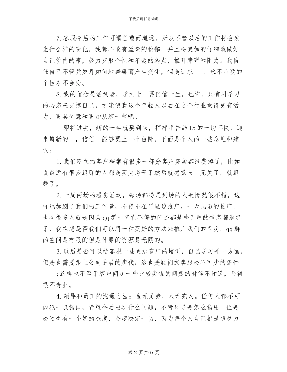 2024年客服主管年终总结_第2页