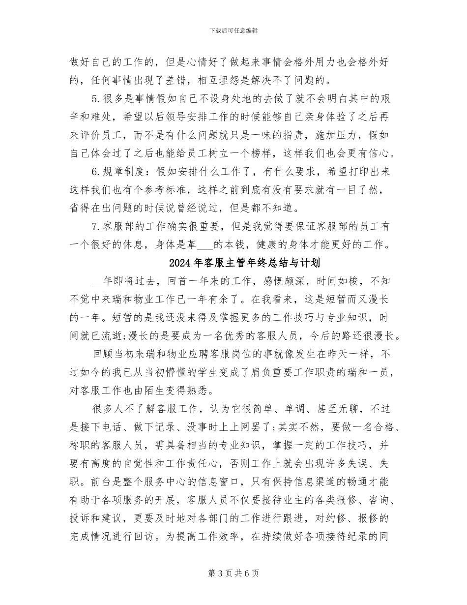 2024年客服主管年终总结_第3页