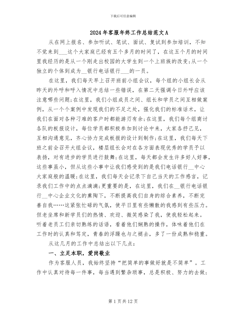 2024年客服年终工作总结范文A_第1页