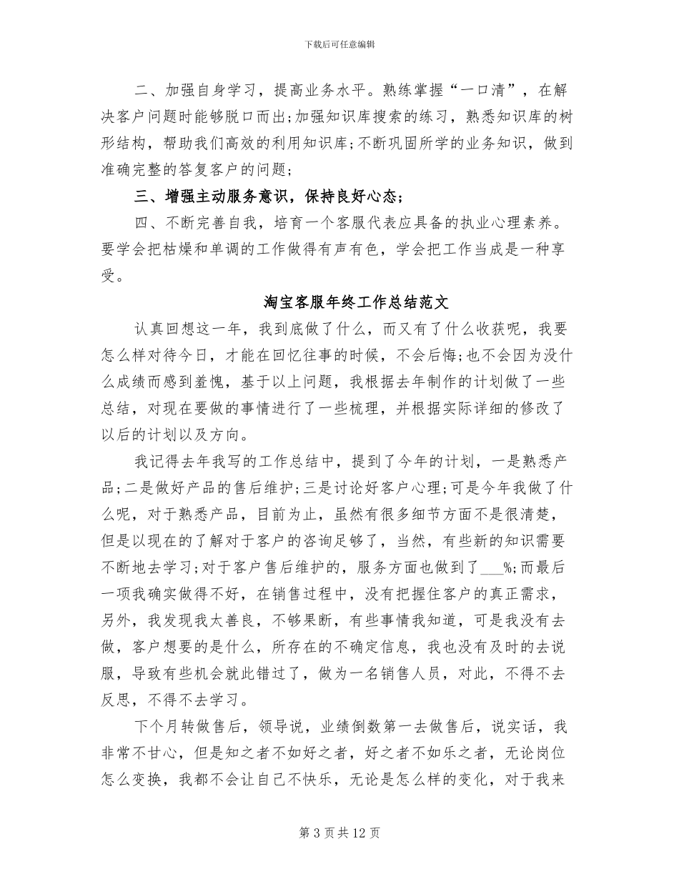 2024年客服年终工作总结范文A_第3页