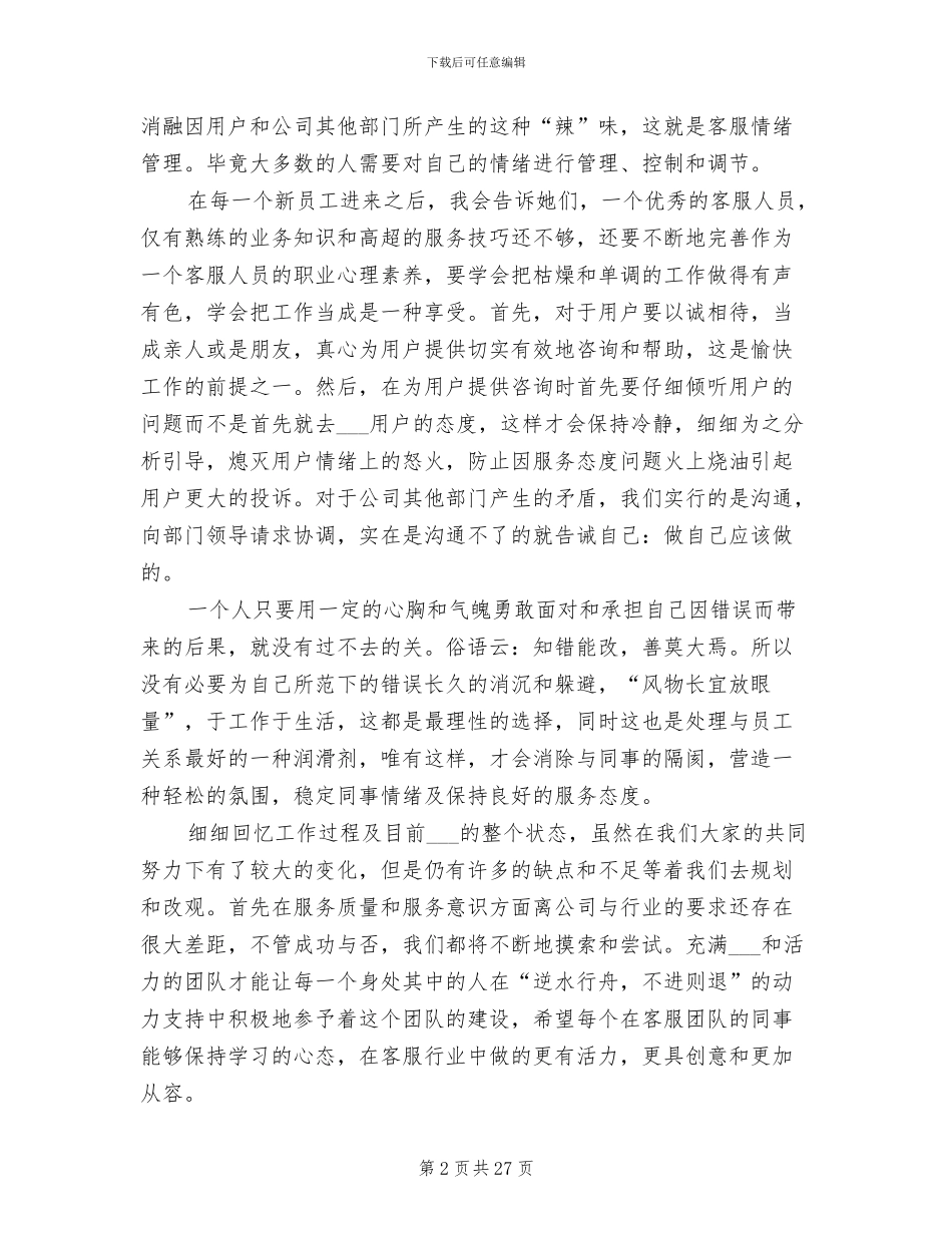 2024年客服年度工作总结范文分享_第2页
