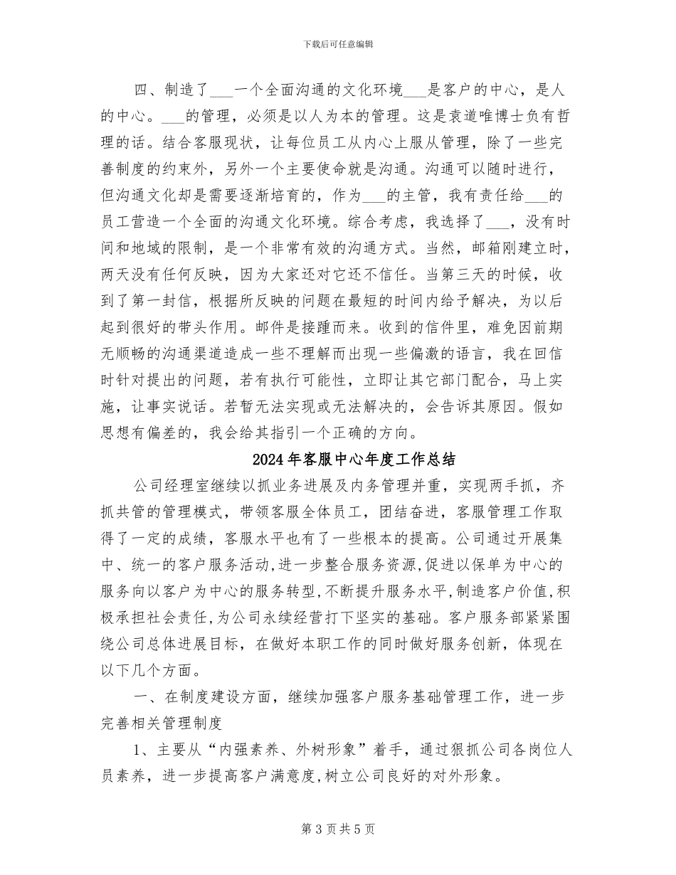2024年客服中心年底工作总结_第3页