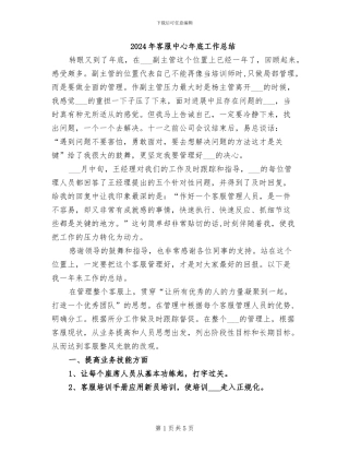 2024年客服中心年底工作总结