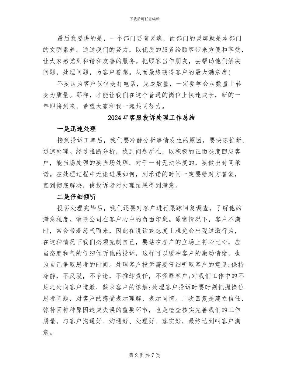 2024年客服总监年终总结报告_第2页