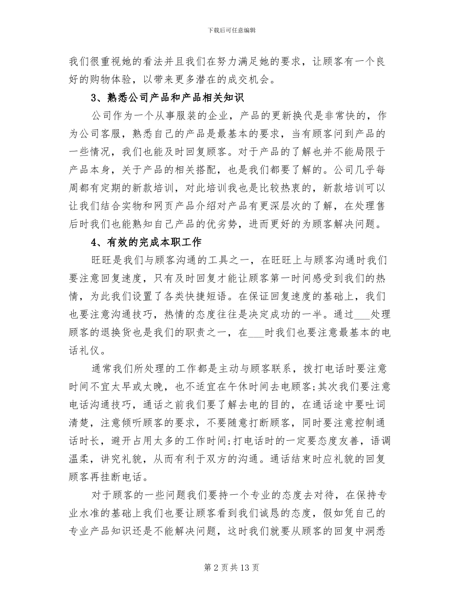 2024年客服年终总结大全_第2页