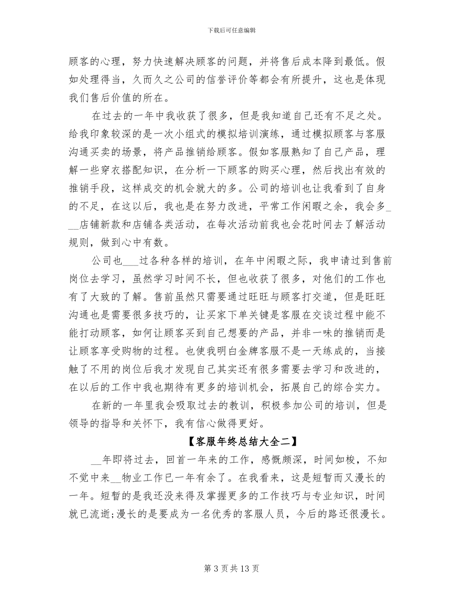 2024年客服年终总结大全_第3页