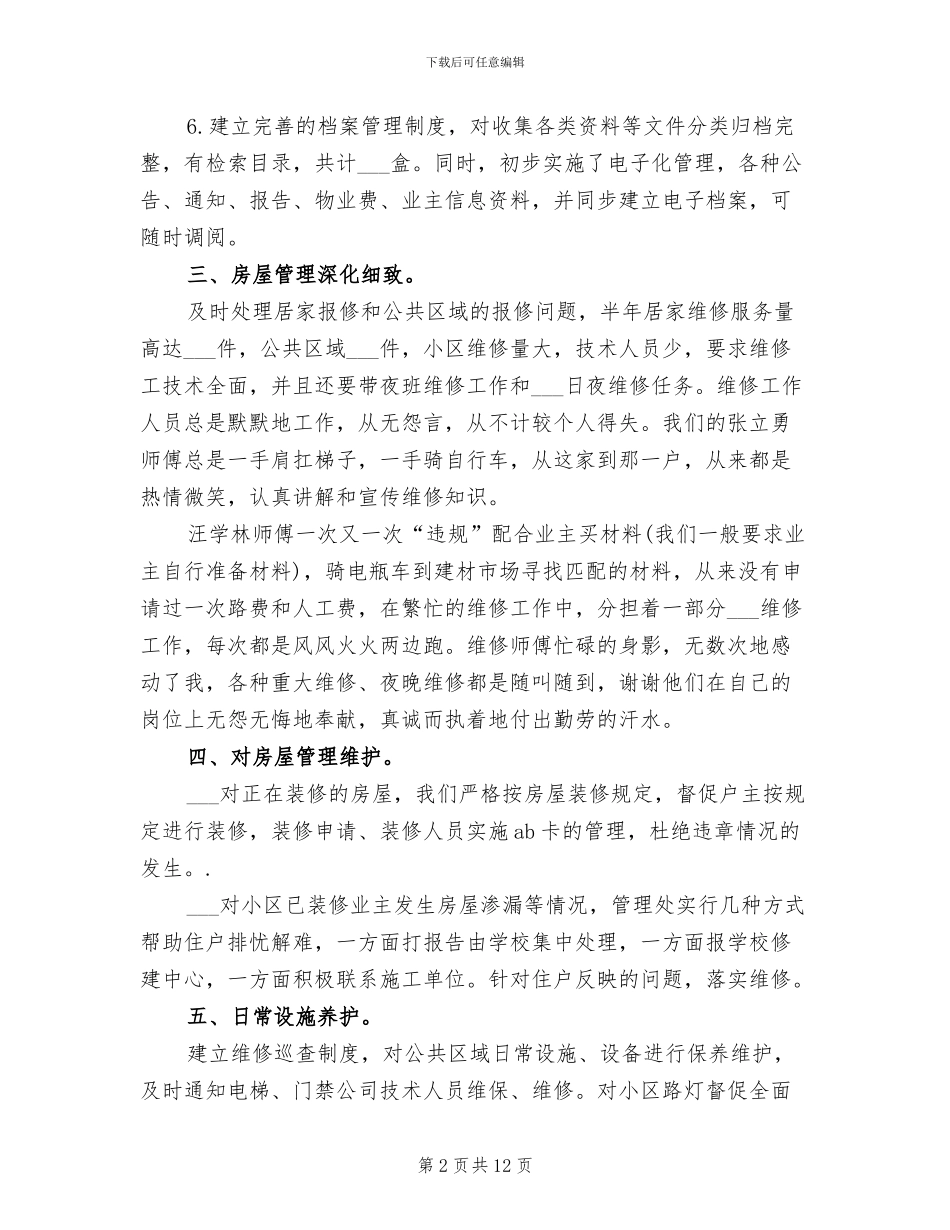 2024年客服接待工作总结_第2页