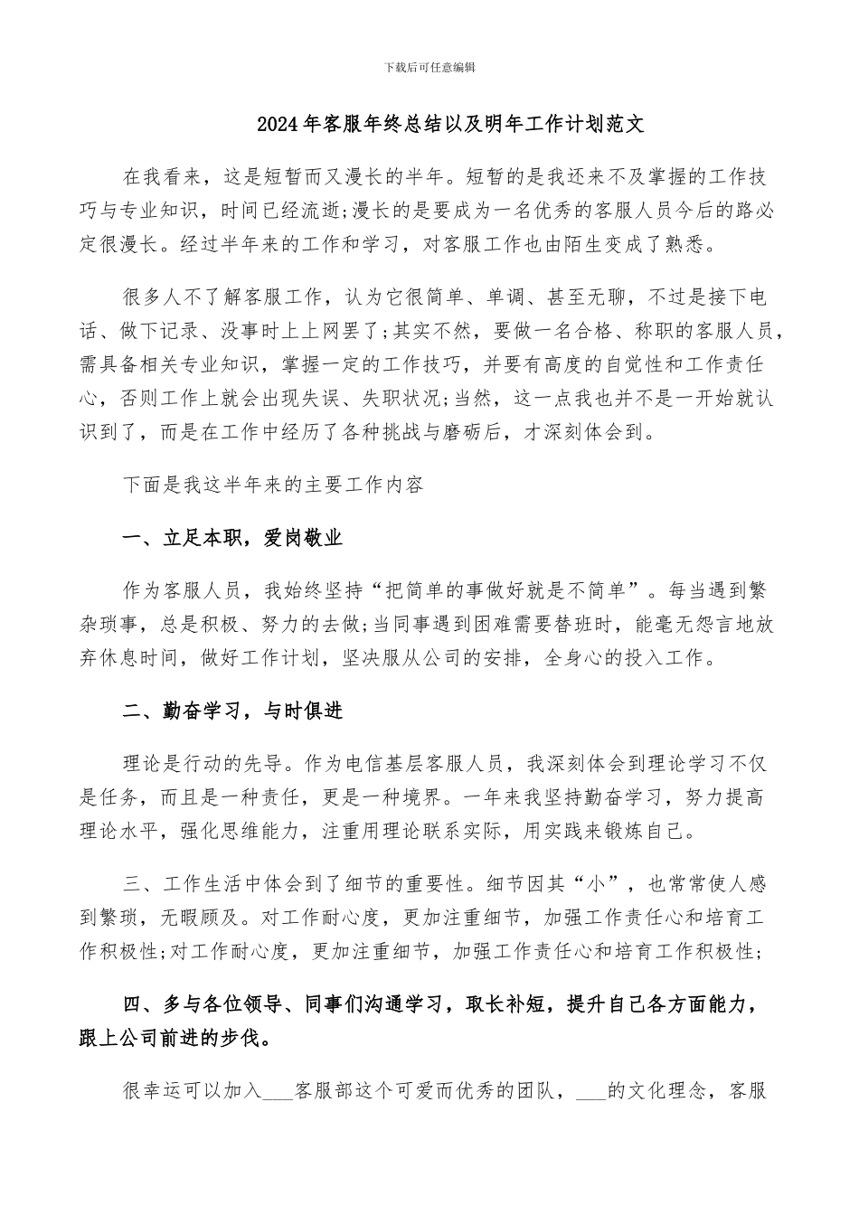 2024年客服年终总结以及明年工作计划范文_第1页