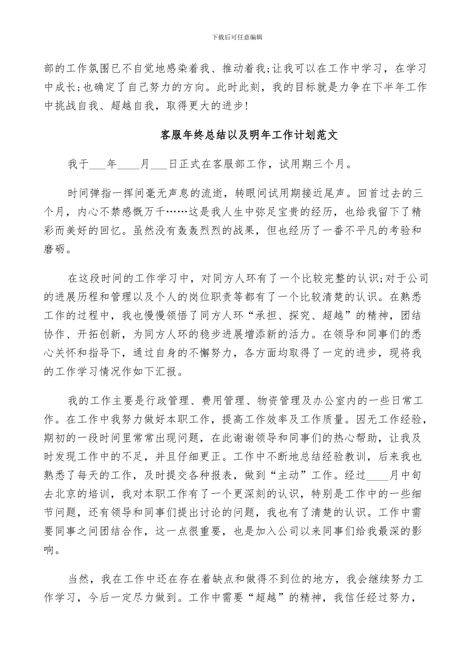 2024年客服年终总结以及明年工作计划范文_第2页