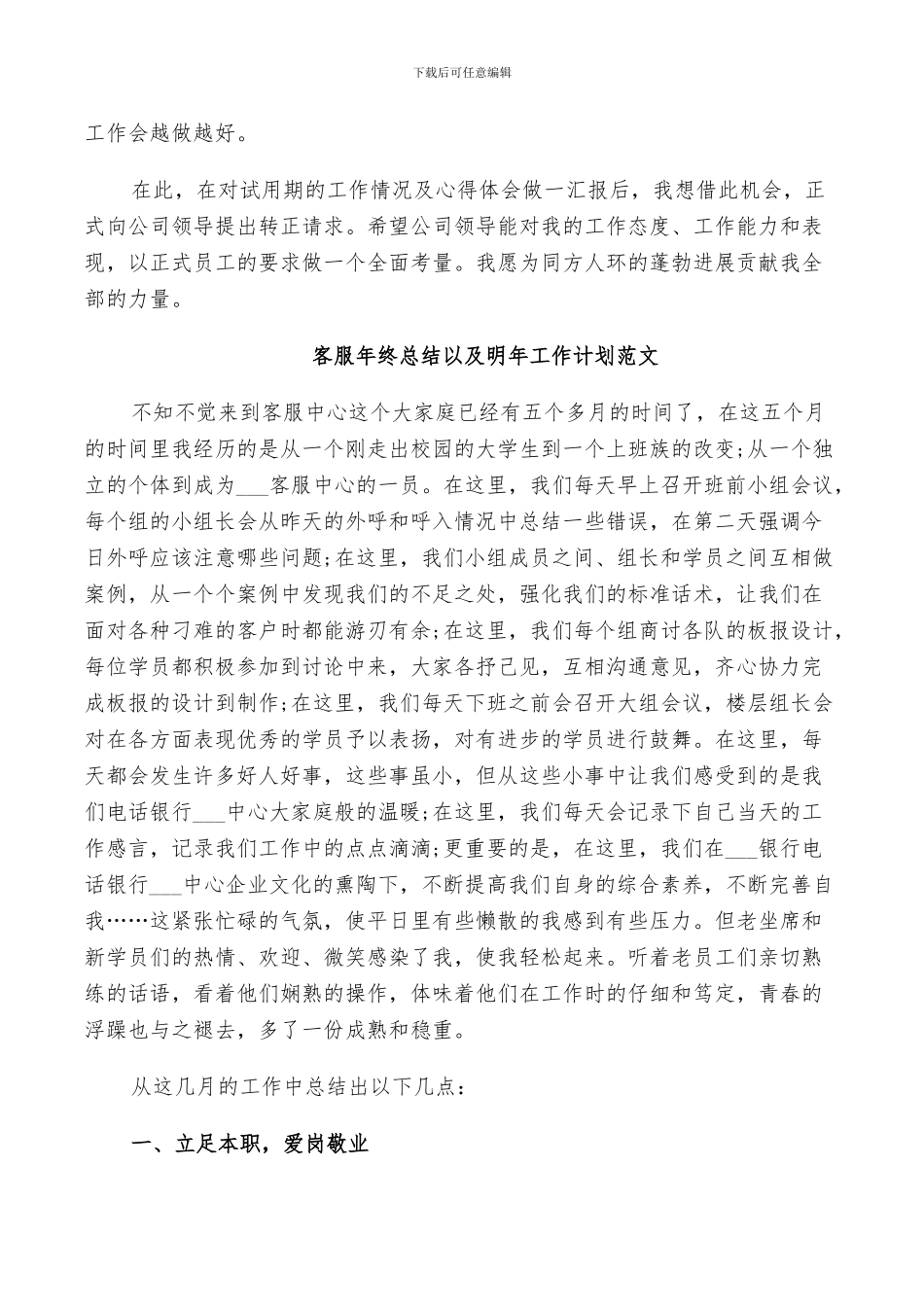 2024年客服年终总结以及明年工作计划范文_第3页