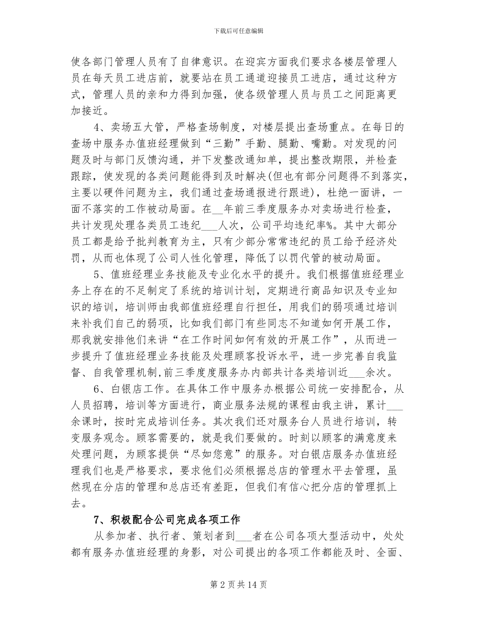 2024年客服第四季度个人总结汇报_第2页