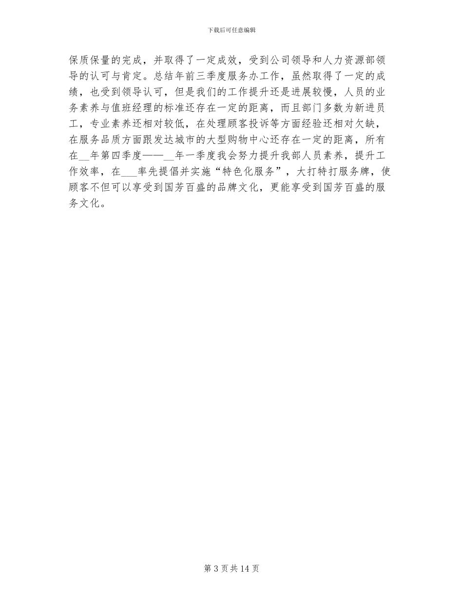 2024年客服第四季度个人总结汇报_第3页