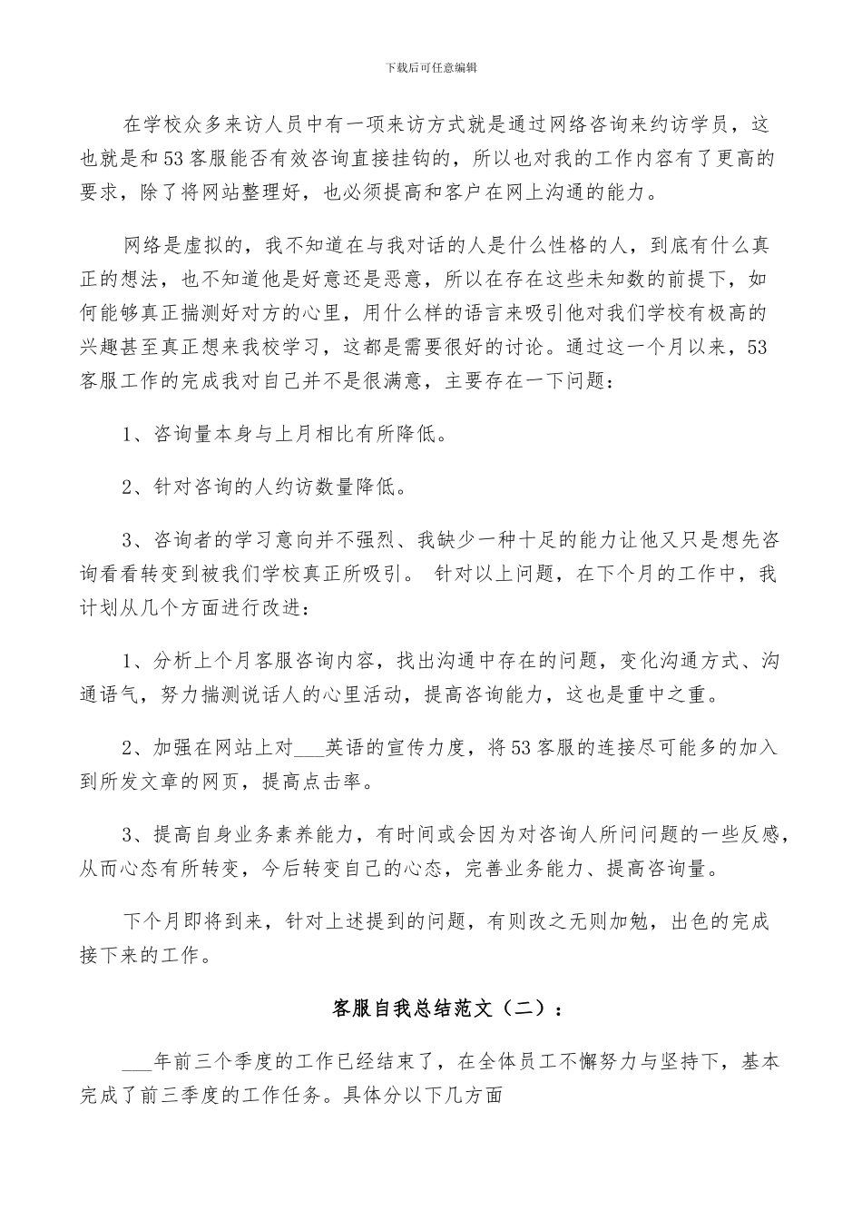 2024年客服自我总结范文_第2页