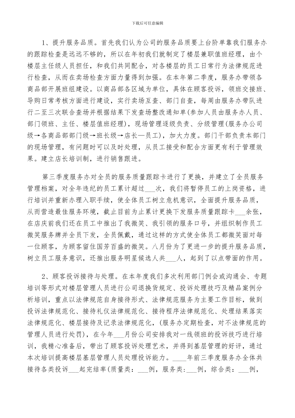 2024年客服自我总结范文_第3页