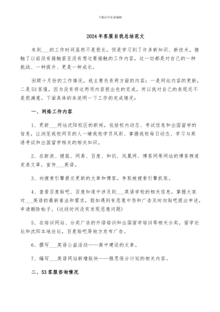 2024年客服自我总结范文