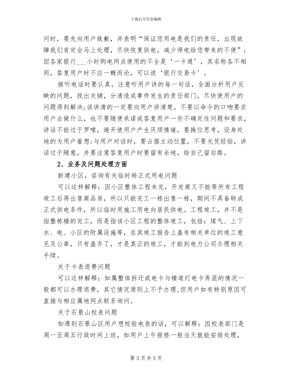 2024年客服文员个人工作总结范文_第3页