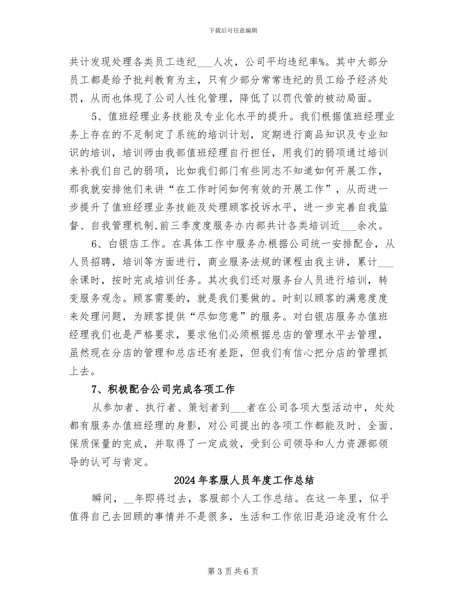 2024年客服人员年度小结范文_第3页