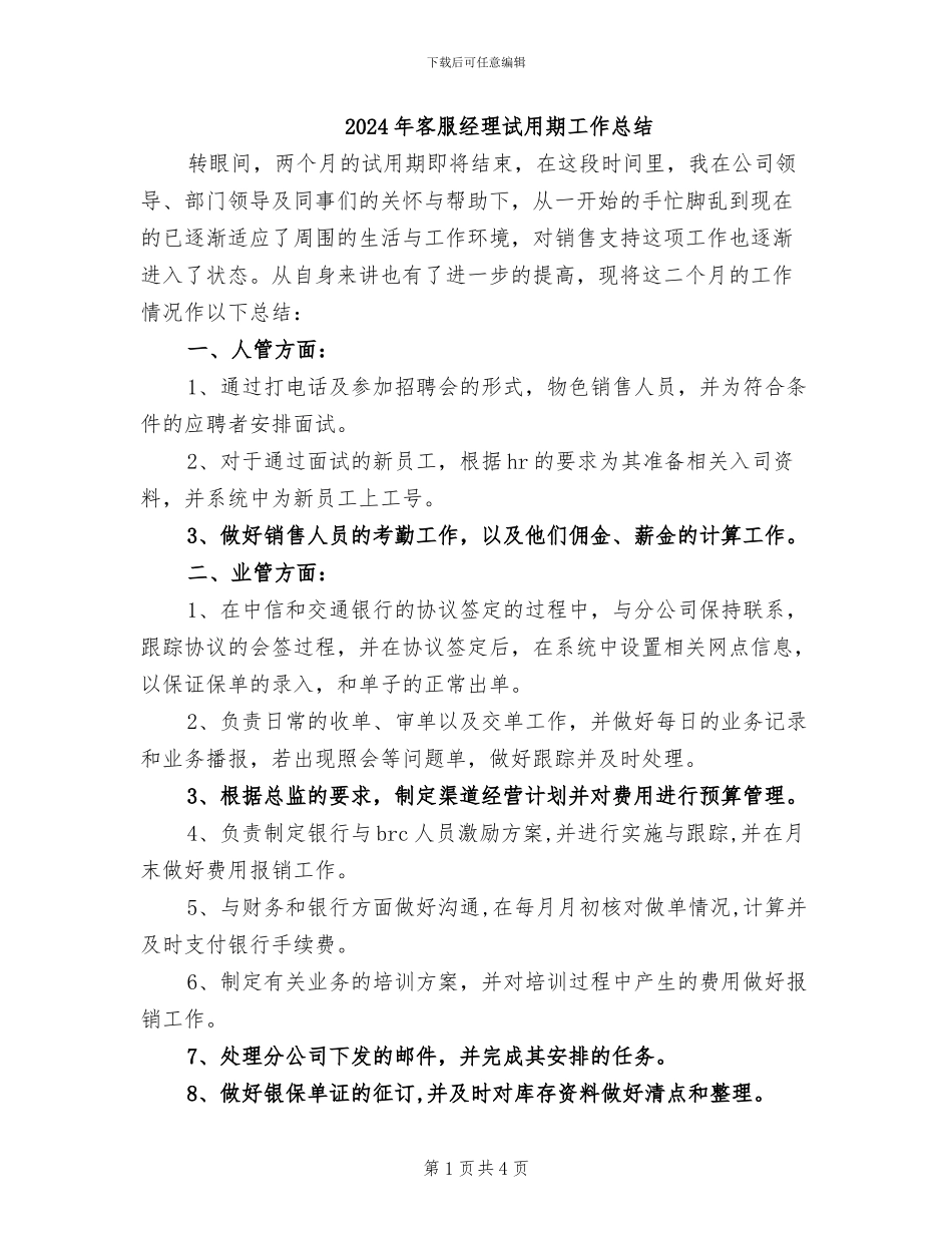 2024年客服经理试用期工作总结_第1页
