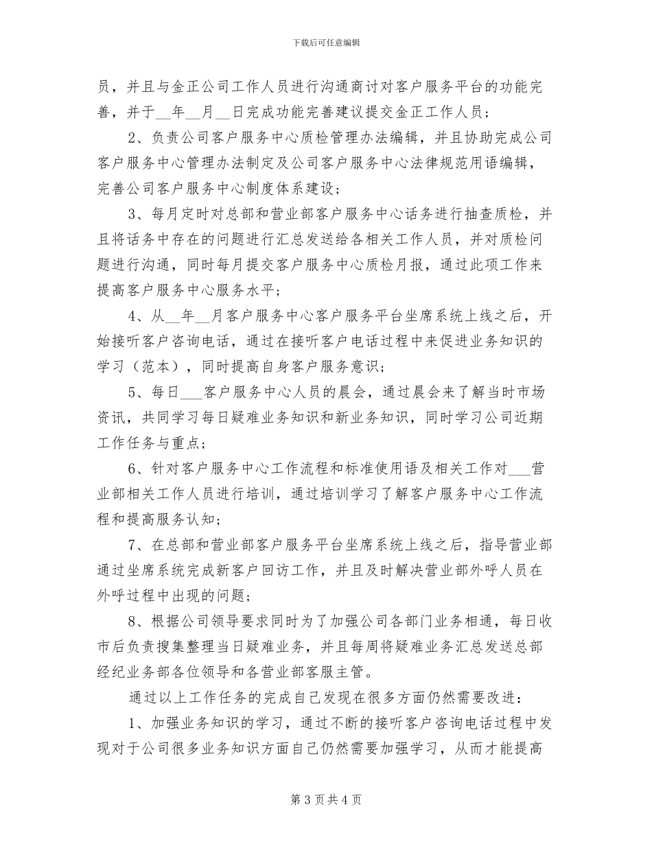 2024年客服经理试用期工作总结_第3页