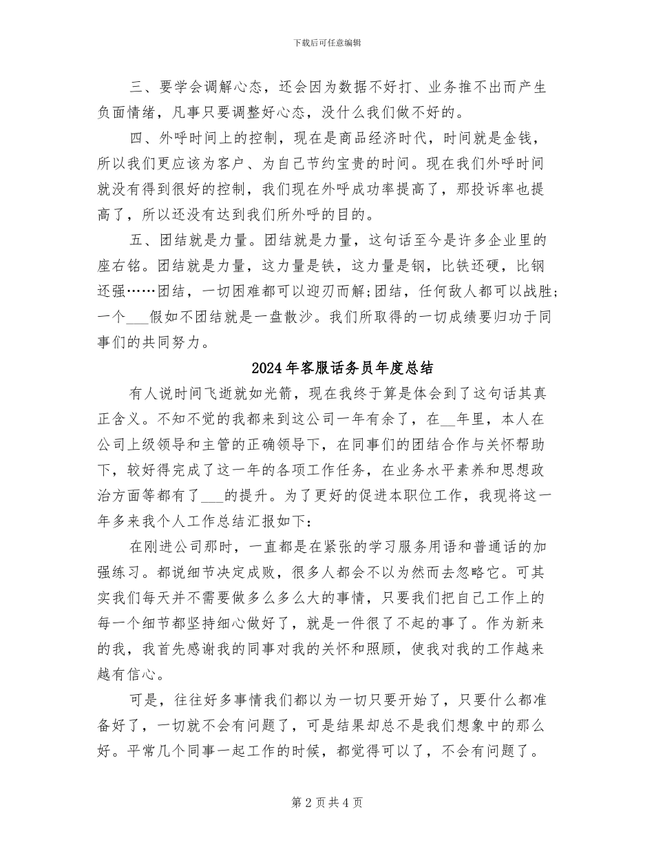 2024年客服话务员年度工作总结_第2页